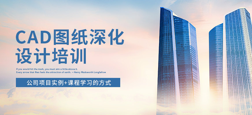南通CAD圖紙深化設計培訓