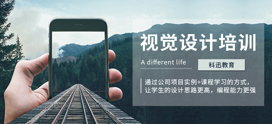 南通視覺設(shè)計培訓(xùn)班