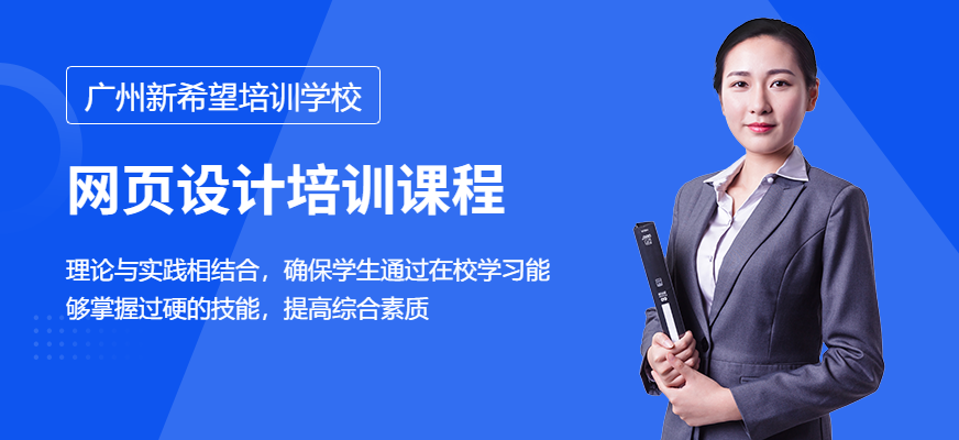 南通網(wǎng)頁(yè)設(shè)計(jì)培訓(xùn)班