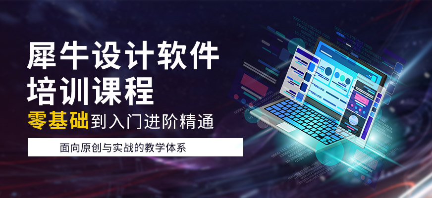 北京犀牛軟件培訓班