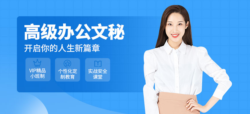 大連辦公文秘培訓課程