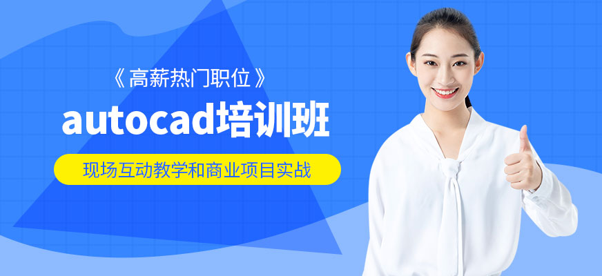 大連autocad培訓