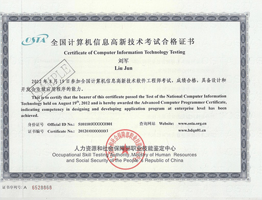 OSTA證書政府認(rèn)證
