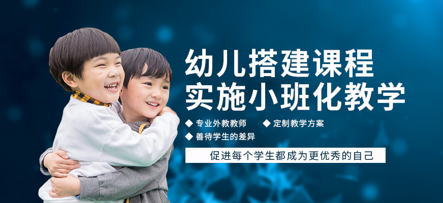 幼兒搭建培訓(xùn)機(jī)構(gòu)