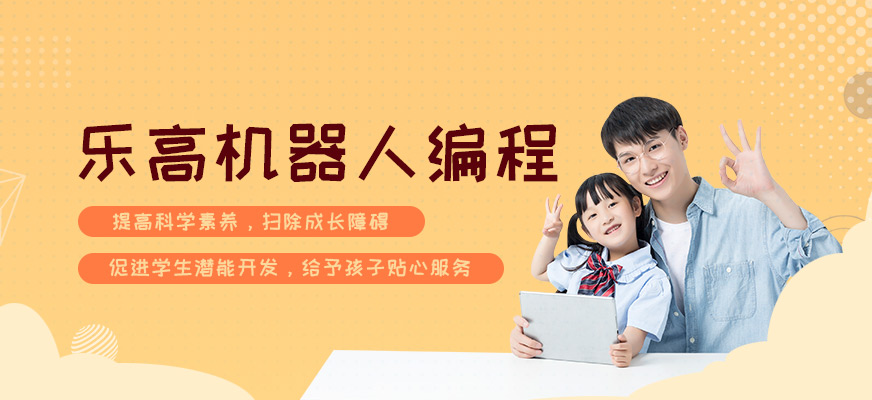 樂高機(jī)器人編程培訓(xùn)