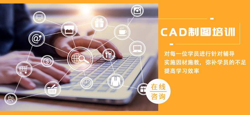 合肥CAD制圖培訓(xùn)中心