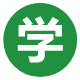 學(xué)什么