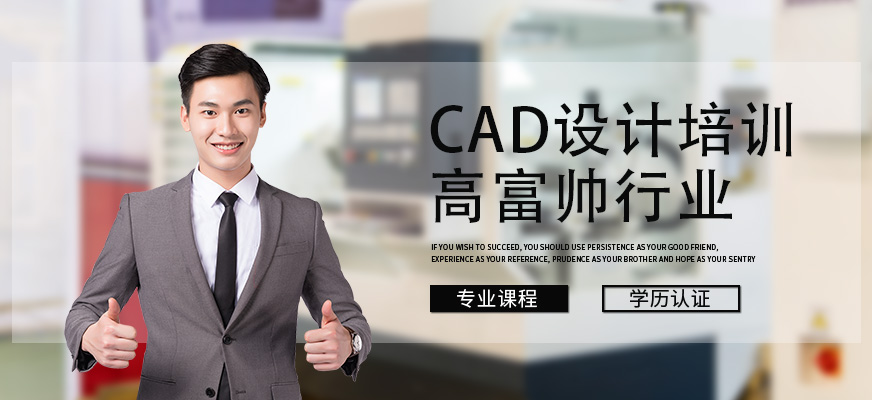重慶CAD培訓(xùn)機(jī)構(gòu)