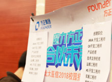 企業(yè)雙選會(huì)