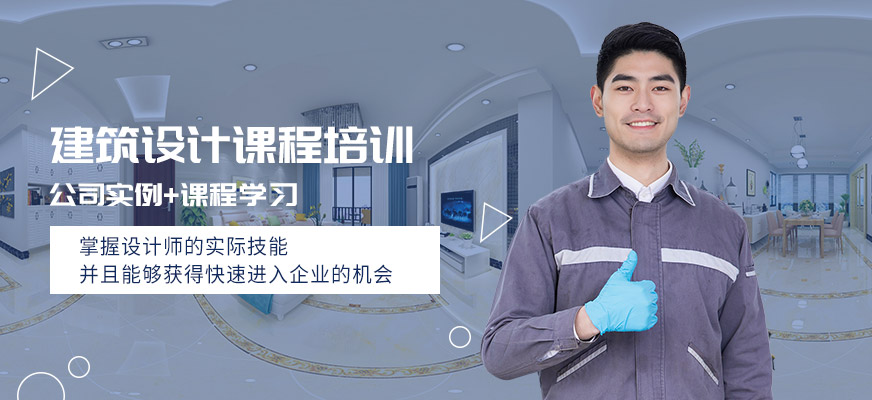 南通建筑設(shè)計(jì)培訓(xùn)機(jī)構(gòu)