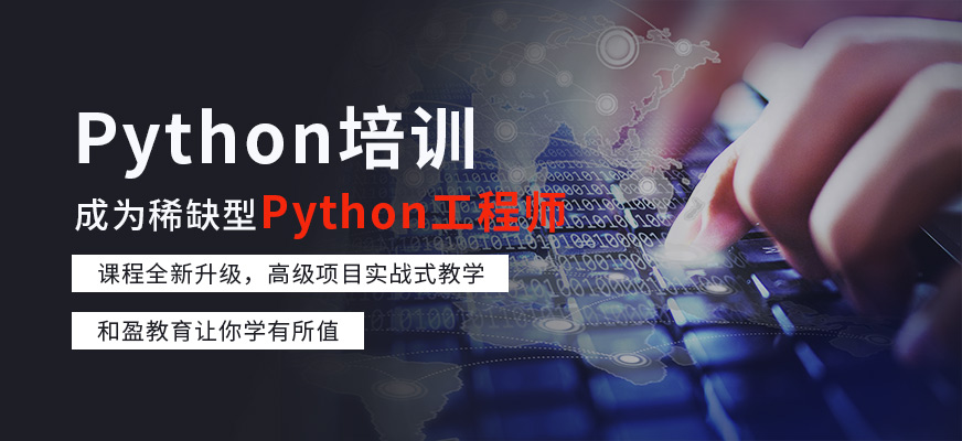 杭州Python培訓(xùn)中心