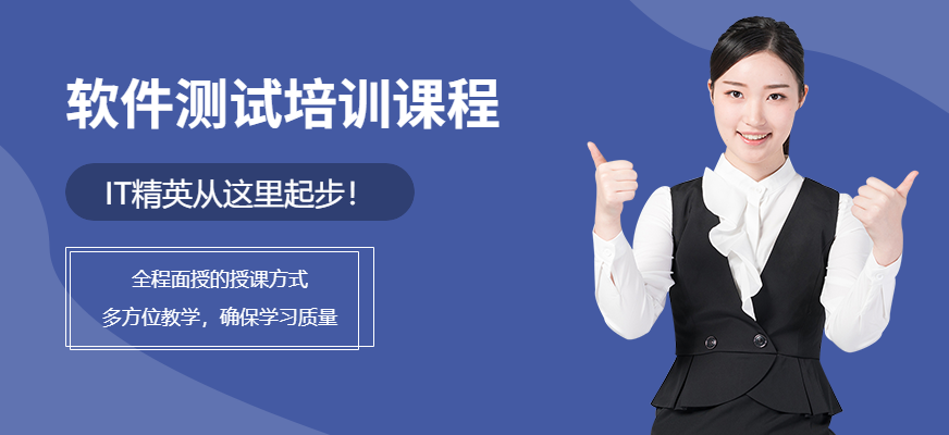 杭州軟件測試培訓機構