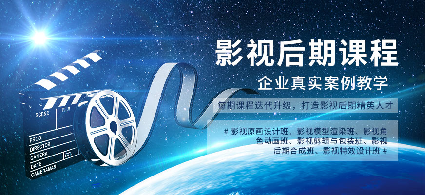 深圳影視后期合成培訓(xùn)班