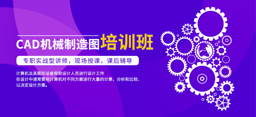 南通CAD制圖培訓(xùn)班