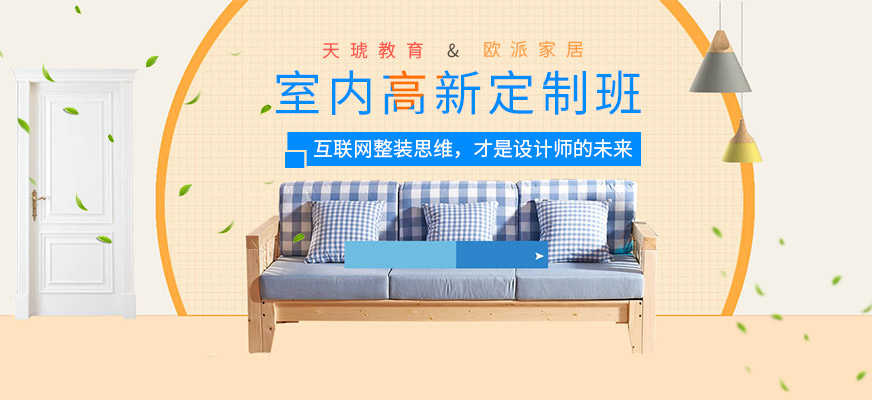 蘇州室內設計輔導班