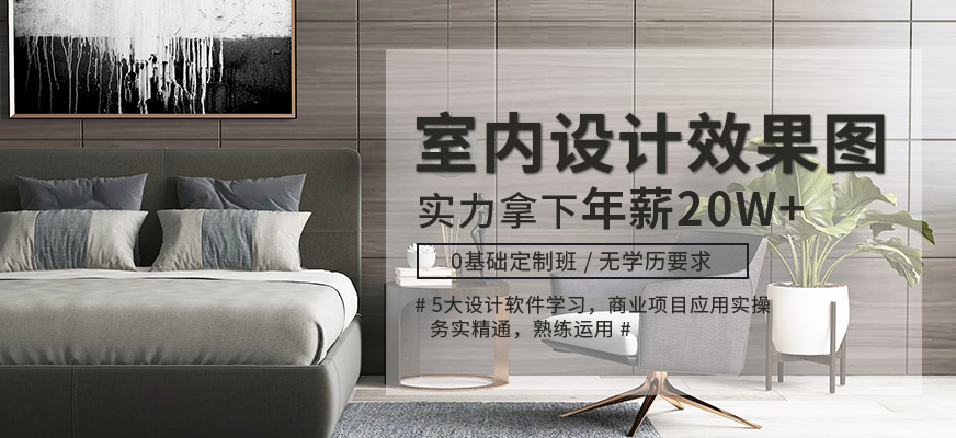 廣州白云區(qū)室內設計培訓班