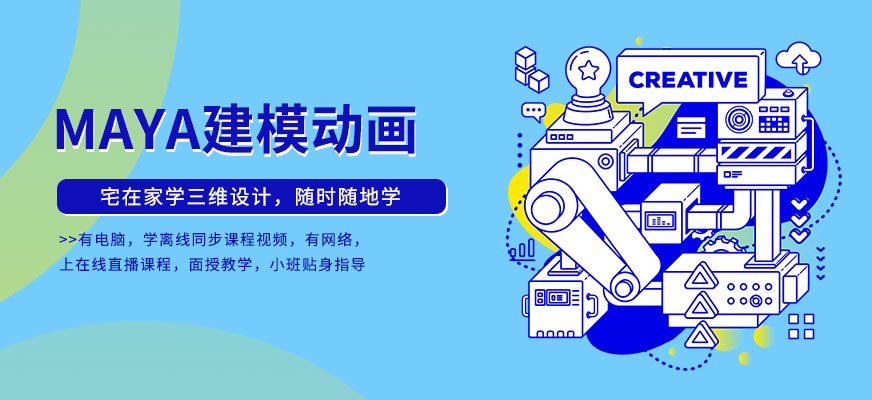 天津三維動畫建模培訓(xùn)