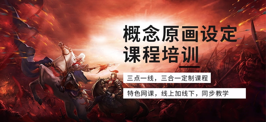 天津原畫在線培訓(xùn)