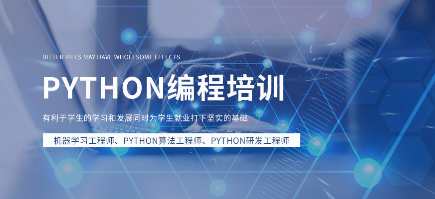 python編程培訓(xùn)班