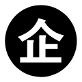 強(qiáng)大企業(yè)后援