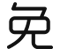免費(fèi)試學(xué)