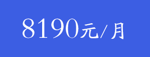 平均薪資