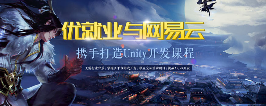 北京Unity3D培訓(xùn)班