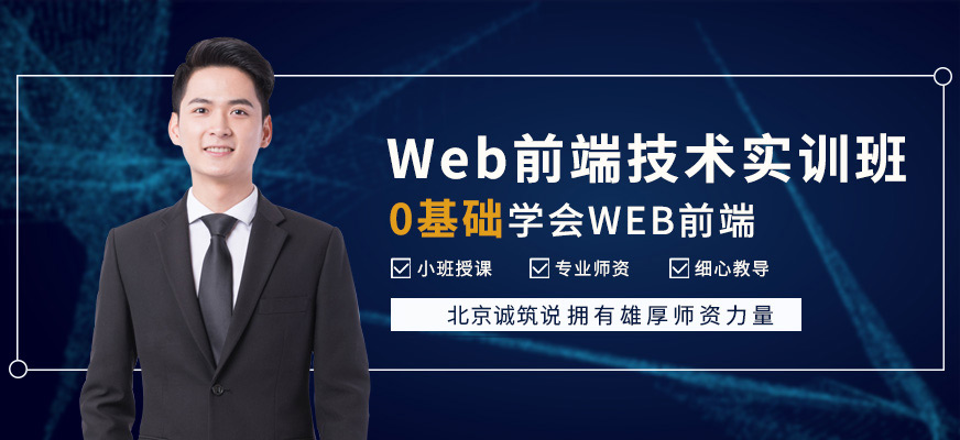 WEB前端技術實訓班