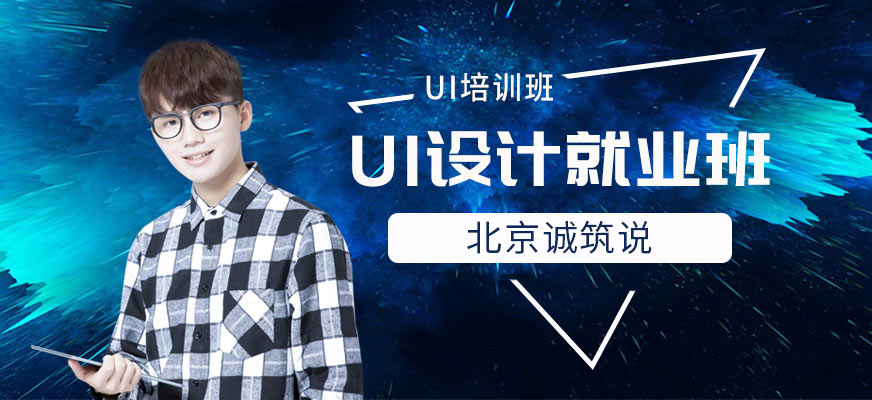 UI設計就業(yè)班