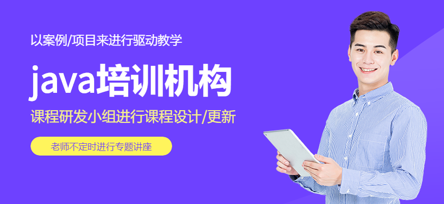 <a href=http://m.wzxl.com.cn/ target=_blank class=infotextkey>java培訓(xùn)機(jī)構(gòu)</a>