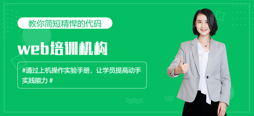 海文web前端開發(fā)培訓(xùn)課程