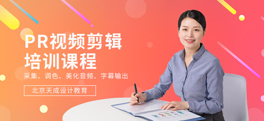 北京pr培訓