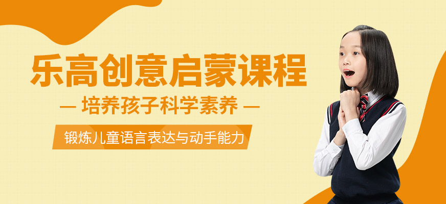 沈陽少兒樂高培訓(xùn)