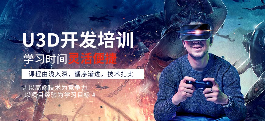 貴陽vr培訓(xùn)班