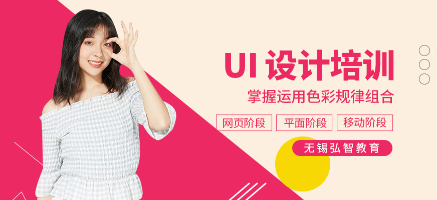無錫ui設(shè)計師培訓(xùn)