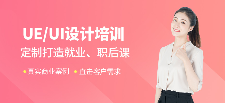 北京ui學(xué)習(xí)機(jī)構(gòu)