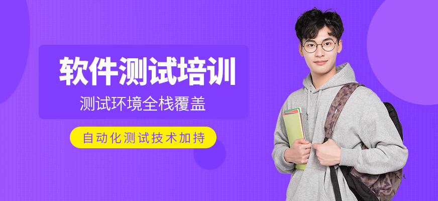 北京軟件測試培訓(xùn)班