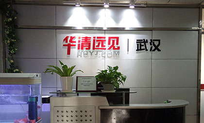 華清遠見教育介紹