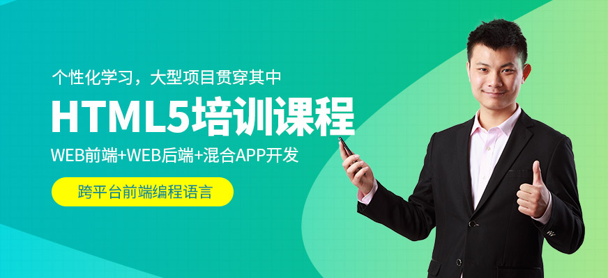 武漢html5培訓(xùn)班
