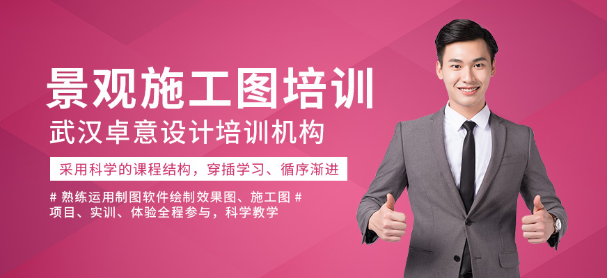 景觀施工圖培訓班