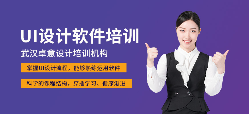 UI軟件培訓班