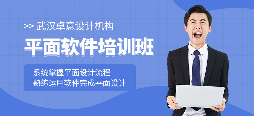 平面軟件培訓(xùn)班