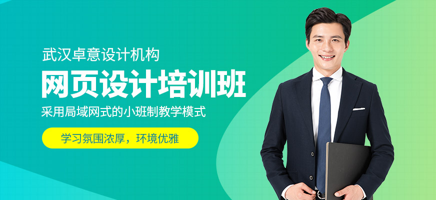 網(wǎng)頁設計軟件培訓班