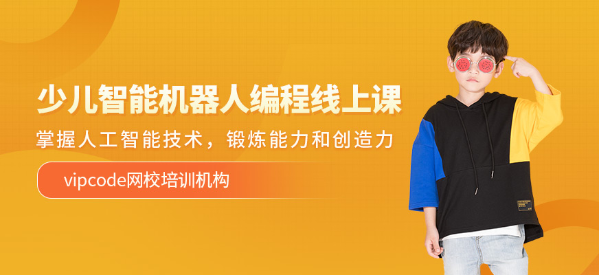 北京未科教育少兒智能機(jī)器人線上課程