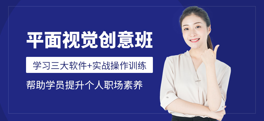 平面視覺創(chuàng)意班