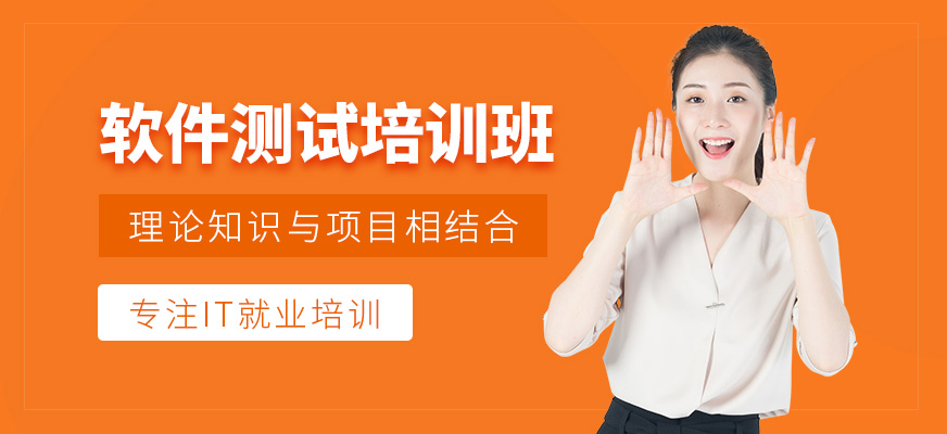 杭州軟件測試課程