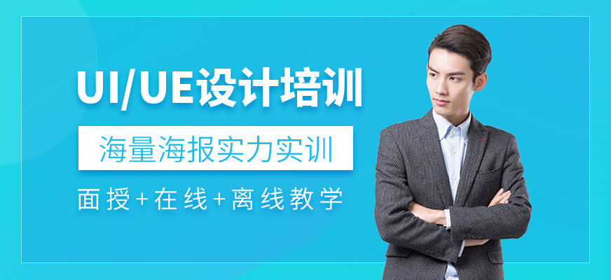 UI/UE設計培訓班