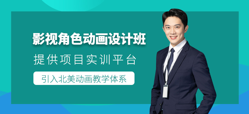 重慶影視角色動(dòng)畫設(shè)計(jì)班