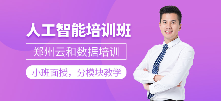 人工智能培訓(xùn)班