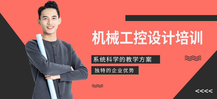 弘智教育機(jī)械工藝設(shè)計培訓(xùn)